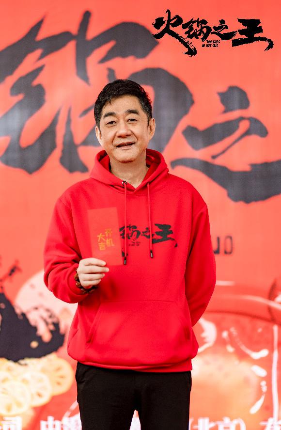  电影《火锅之王》开机 实力喜剧人爆笑烹饪火锅盛宴