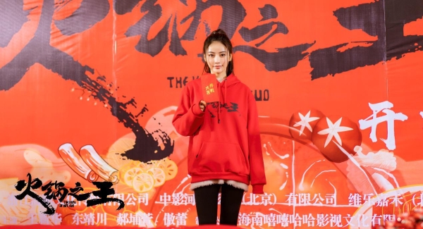  电影《火锅之王》开机 实力喜剧人爆笑烹饪火锅盛宴