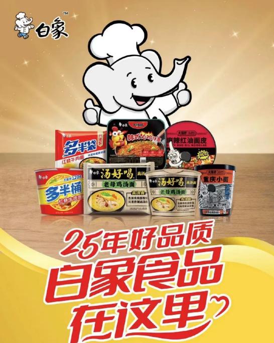  25年匠心打造“中国味道”，白象食品用行动诠释国货力量！