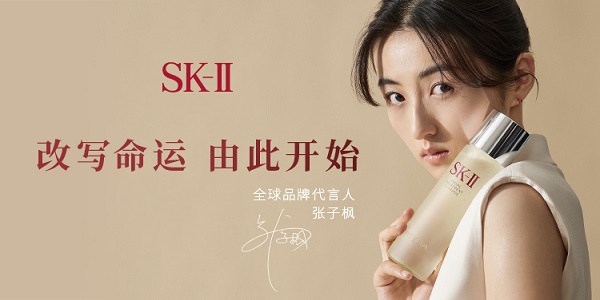 改写命运，由此开始 新生力量青年演员张子枫加入SK-II大家庭