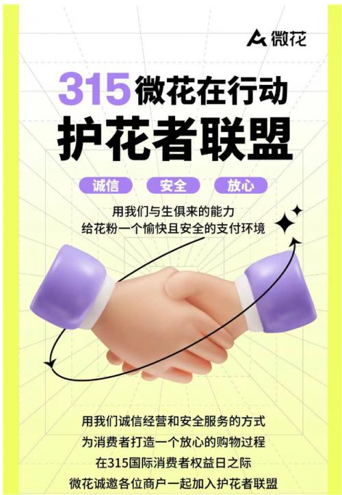  诚信守望3.15，先享后付品牌Atome微花携手合作伙伴共筑绿色、诚信消费环境
