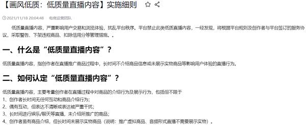  抖音电商重拳打假，全面优化消费者购物体验