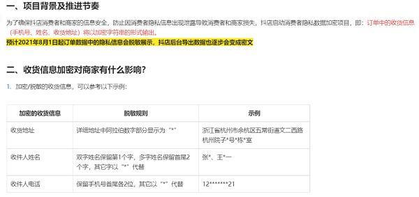  抖音电商重拳打假，全面优化消费者购物体验
