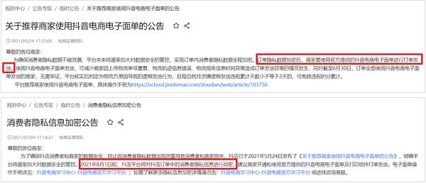  抖音电商重拳打假，全面优化消费者购物体验