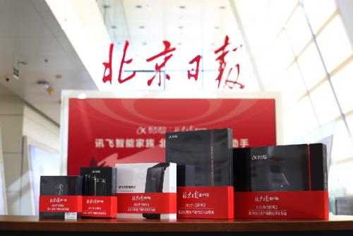  科大讯飞携手新华社CNC等媒体 助力上会记者报道“民声”