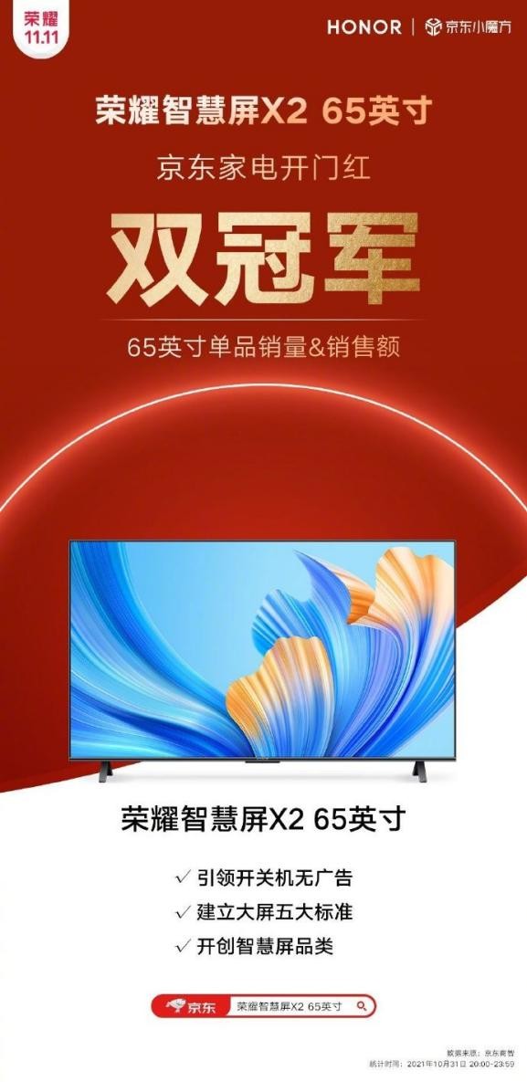  众多厂商均沦陷，是什么让荣耀智慧屏坚持开关机无广告？ 