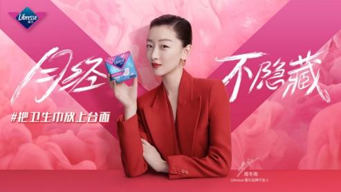  Libresse卫生巾|以行动打破“羞耻”观念，做月经正名化的先锋者