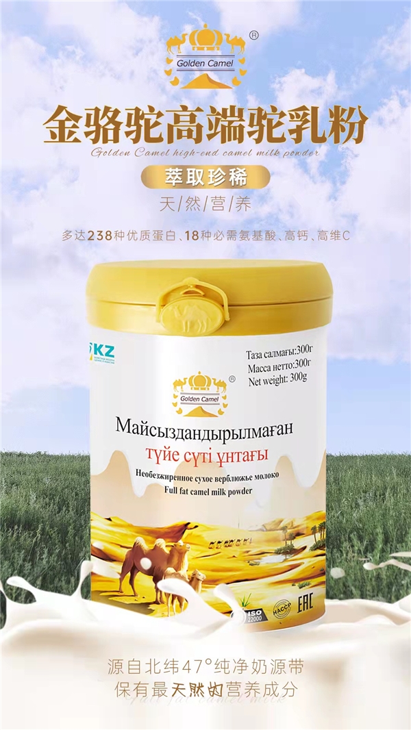  金骆驼——只为一杯好驼奶