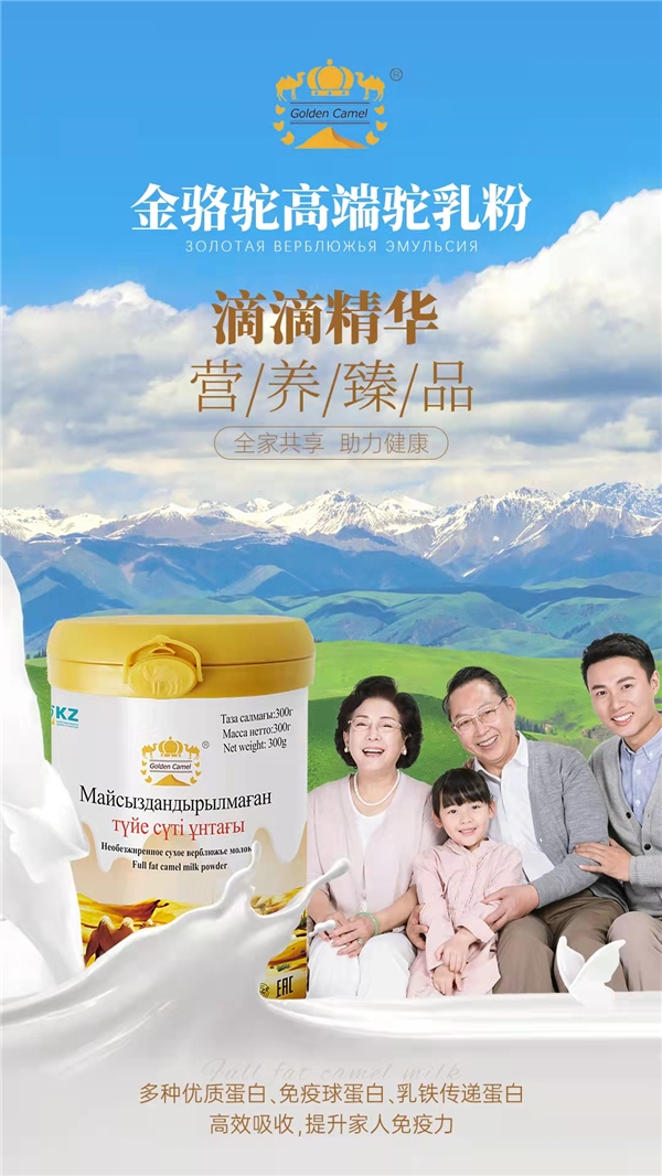  金骆驼——只为一杯好驼奶