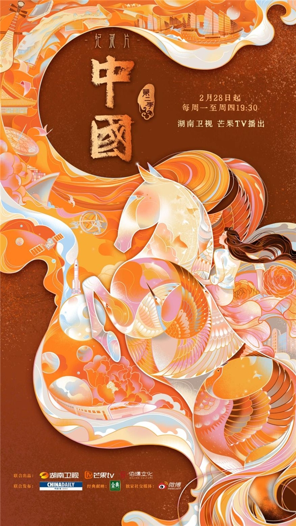 历史的当代回望，《中国》第二季破圈共振“中国精神”