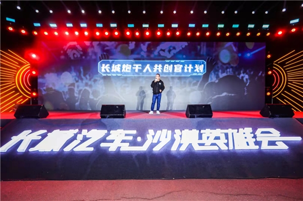  玩转用户共创 长城炮与用户双向奔赴