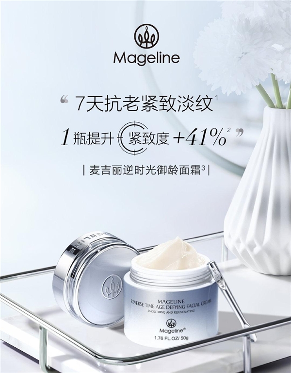  麦吉丽为肌肤按下“暂停键”,进一步解锁卓越抗老奥秘