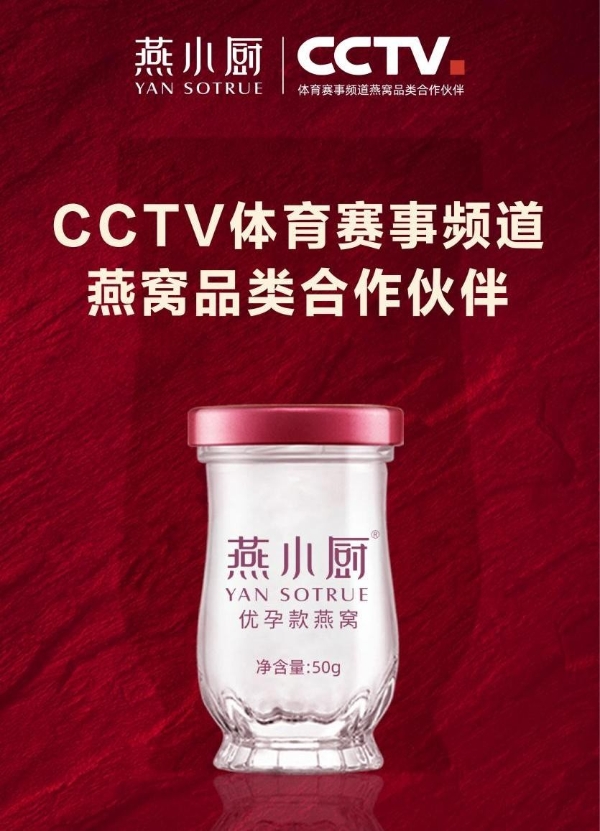  重磅！燕小厨荣膺“CCTV体育赛事频道燕窝品类合作伙伴” 