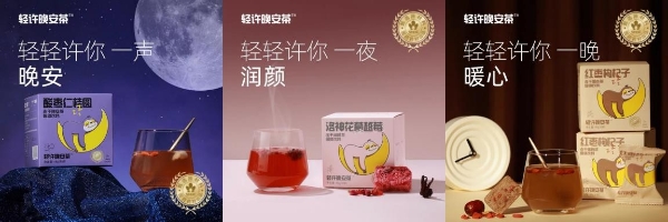  轻许晚安茶，改善睡眠从一杯茶开始