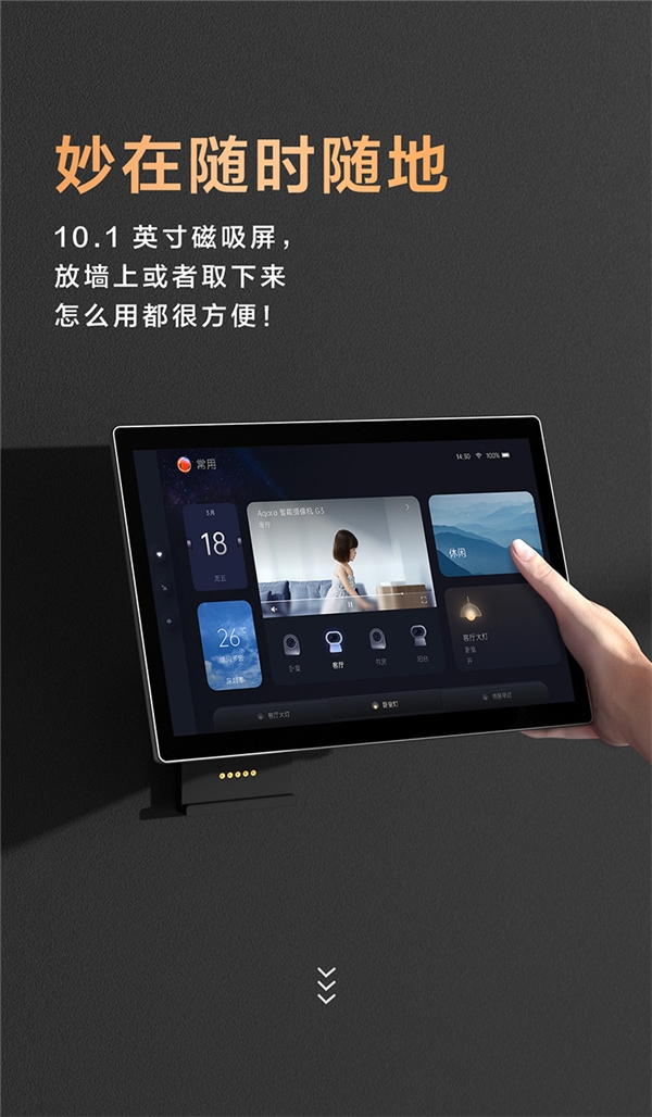  大有妙处！ Aqara 集悦妙控屏S1 Pro 正式发布！