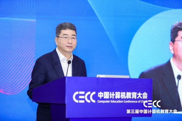 “云上”相聚，共话计算机教育 ｜ 第三届中国计算机教育大会（CECC）召开