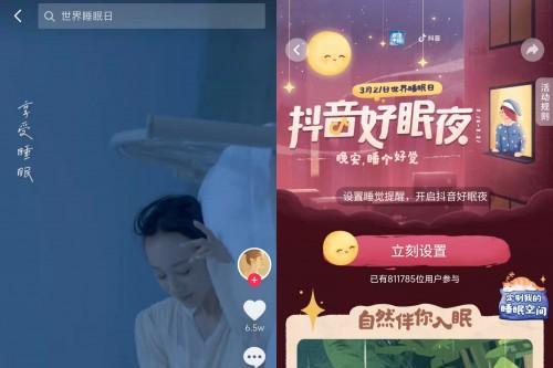  抖音携手孟庆旸推出《山海好眠》舞蹈 倡导用户拥抱美好、享受睡眠