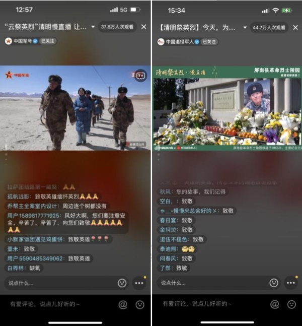 抖音直播清明“云祭英烈”，百万网友缅怀追思