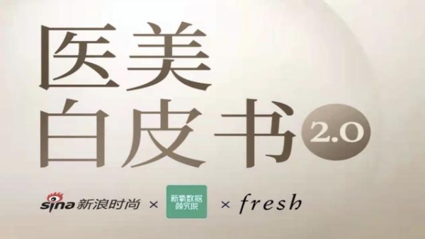 fresh馥蕾诗天猫超级品牌日一路携手 再次成就爆品大卖