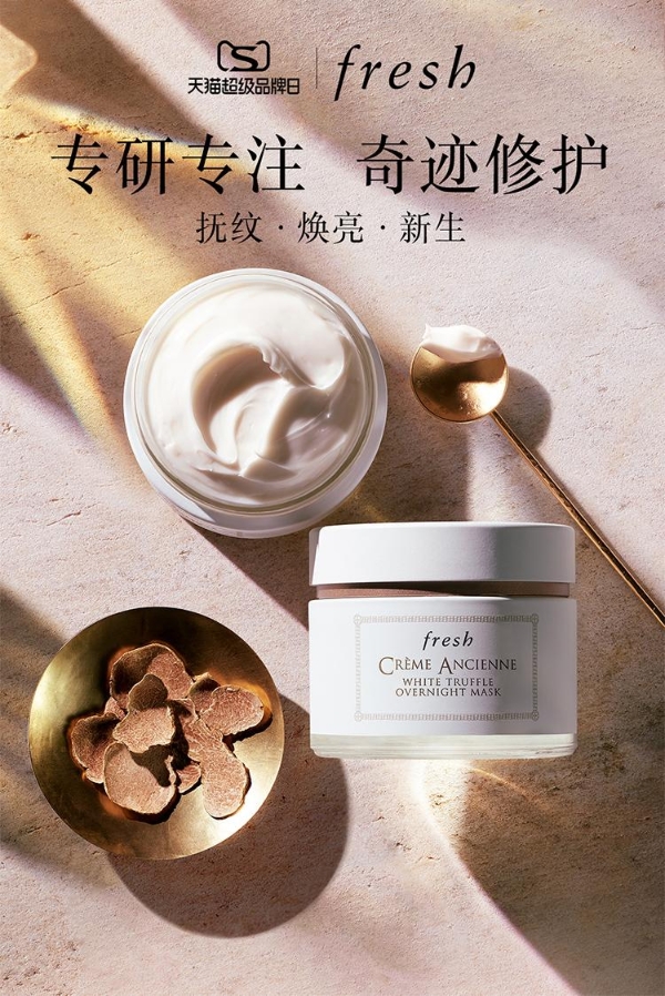 fresh馥蕾诗天猫超级品牌日一路携手 再次成就爆品大卖