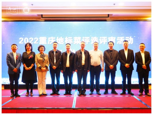  “2022重庆地标菜评选评审活动”启动，乌江调味菜全新入市解锁餐饮渠道