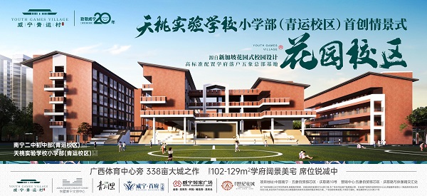  威宁青运村中、小学花园式高标准配置设计方案出炉