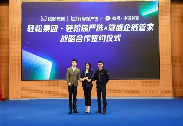  轻松集团与微盛达成战略合作，“双腾讯”牵手开拓私域用户增长路径