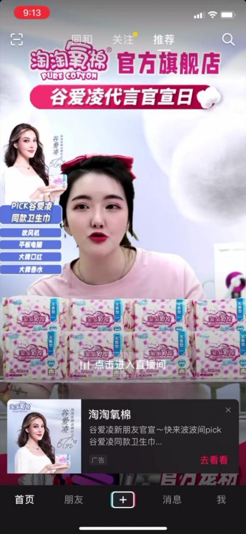 淘淘氧棉和谷爱凌“交朋友”的方式，堪称广告营销界天花板
