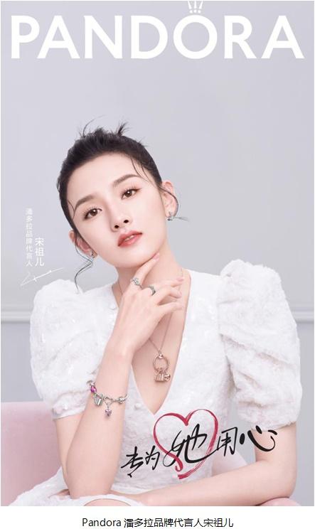 520 #专为她用心# Pandora潘多拉携手品牌代言人宋祖儿串链“爱的仪式感”