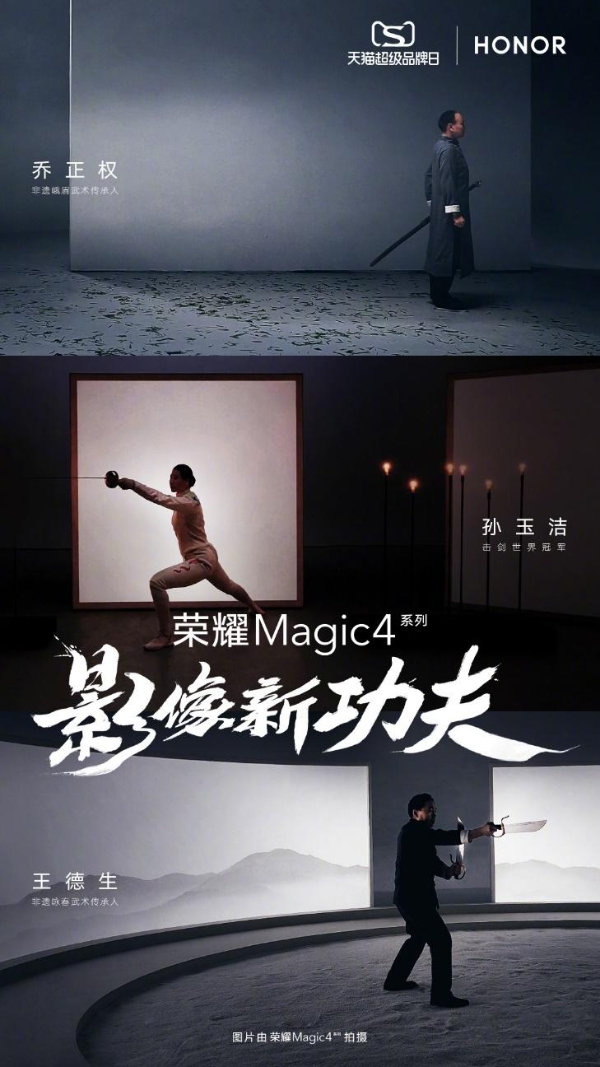  荣耀联合天猫超级品牌日 携新品荣耀Magic4开启品牌高端之路