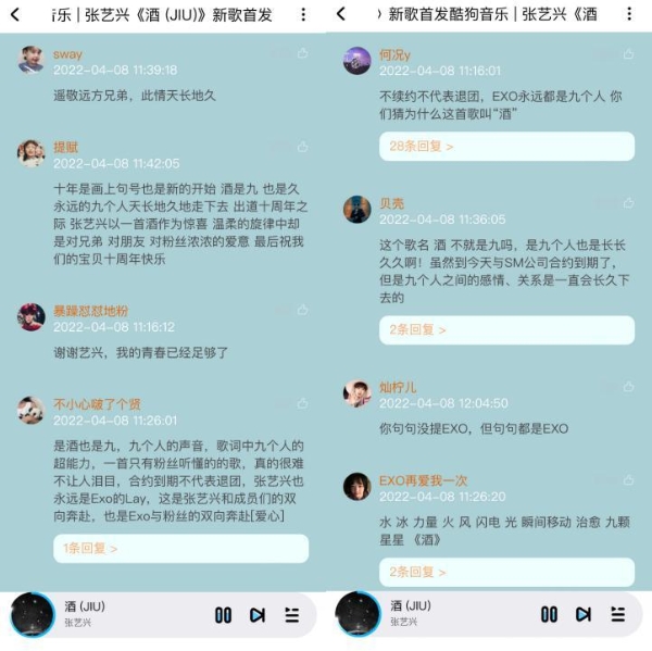  张艺兴《酒(JIU)》让网友听“破防” 酷狗用户：感觉每一句歌词都是故事