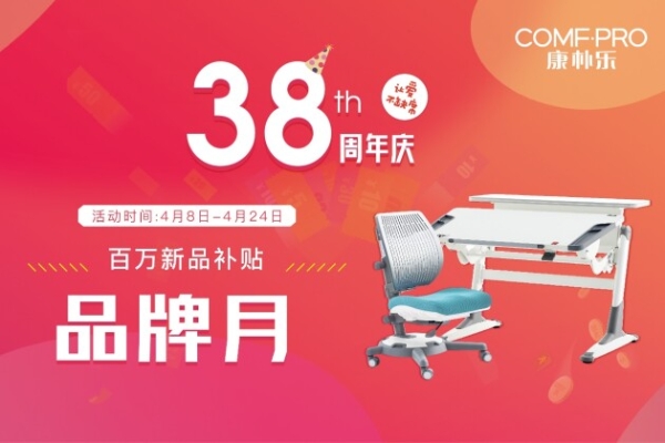  让爱不缺席，康朴乐38周年庆活动火热进行中
