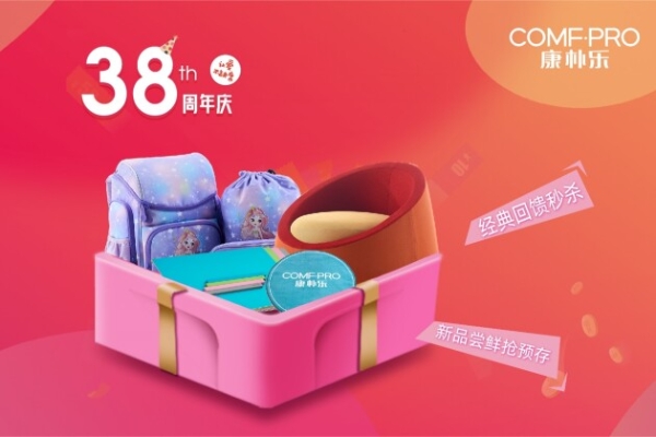  让爱不缺席，康朴乐38周年庆活动火热进行中