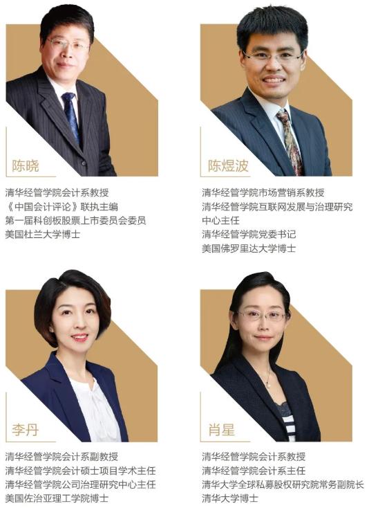  清华大学-新加坡管理大学首席财务官会计硕士双学位项目2023级招生简章