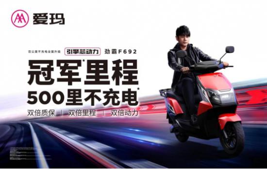 远途出行新装备！爱玛电动车500里不充电解决用户里程焦虑！