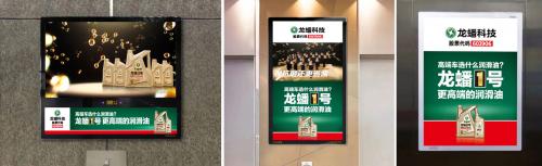 龙蟠科技霸屏分众传媒 打造中国润滑油标杆品牌