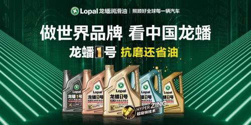 龙蟠科技霸屏分众传媒 打造中国润滑油标杆品牌