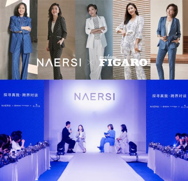  NAERSI 25°真我时光VIP私享盛宴，共话女性真我力量