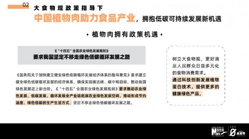  “减碳”，正走上消费者的餐桌！深度解析《中国植物肉减碳洞察报告2022》