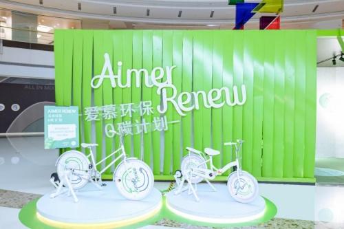 “AIMER RENEW x 天丝™ 0碳计划”再出发 打造内衣行业新标杆
