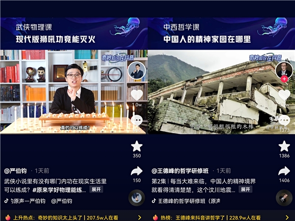  莫言、严伯钧等分享神奇知识点，“奇妙知识在抖音”活动话题播放超2.8亿