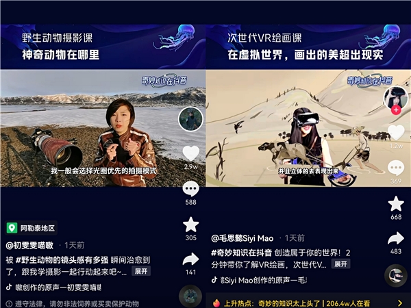  莫言、严伯钧等分享神奇知识点，“奇妙知识在抖音”活动话题播放超2.8亿