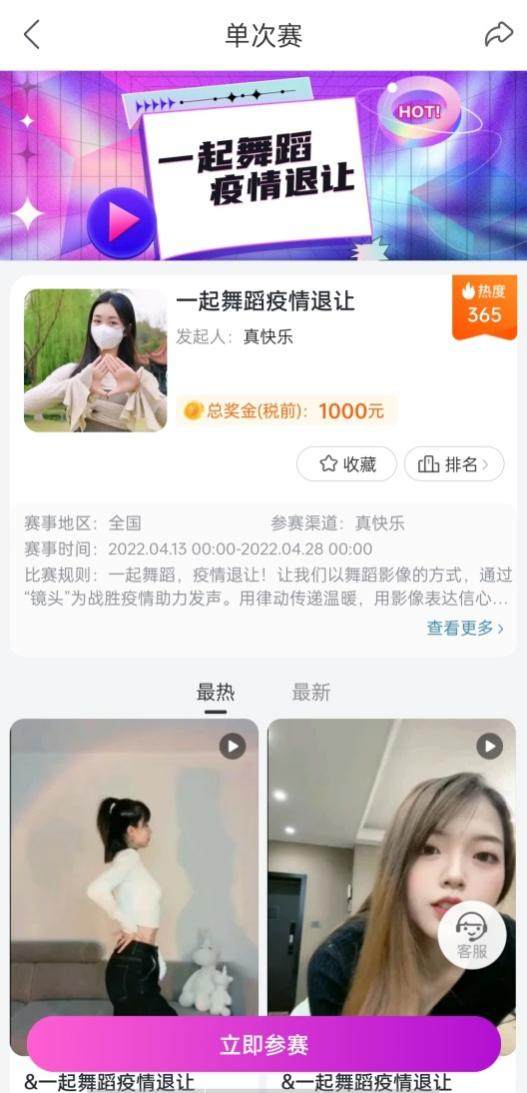 真快乐APP上线趣味赛事 探索N种不同家生活