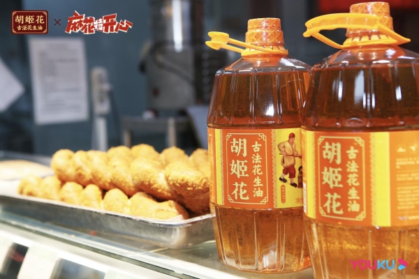  把菜市场当游园会来逛，优酷『麻花』X胡姬花这波campaign赢麻了！