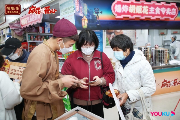  把菜市场当游园会来逛，优酷『麻花』X胡姬花这波campaign赢麻了！
