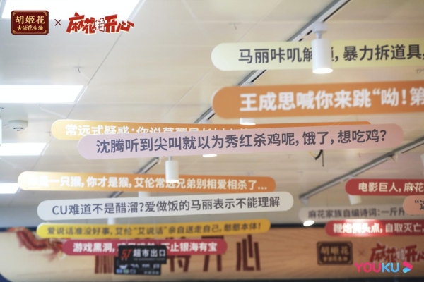  把菜市场当游园会来逛，优酷『麻花』X胡姬花这波campaign赢麻了！