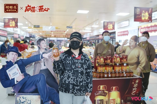  把菜市场当游园会来逛，优酷『麻花』X胡姬花这波campaign赢麻了！