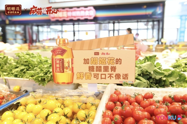  把菜市场当游园会来逛，优酷『麻花』X胡姬花这波campaign赢麻了！