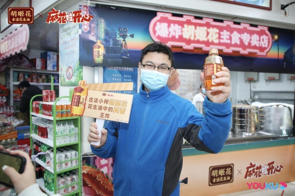  把菜市场当游园会来逛，优酷『麻花』X胡姬花这波campaign赢麻了！