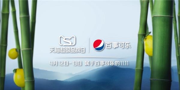 酷爽国风汽席卷全网 百事可乐天猫超级品牌日掀国风热潮